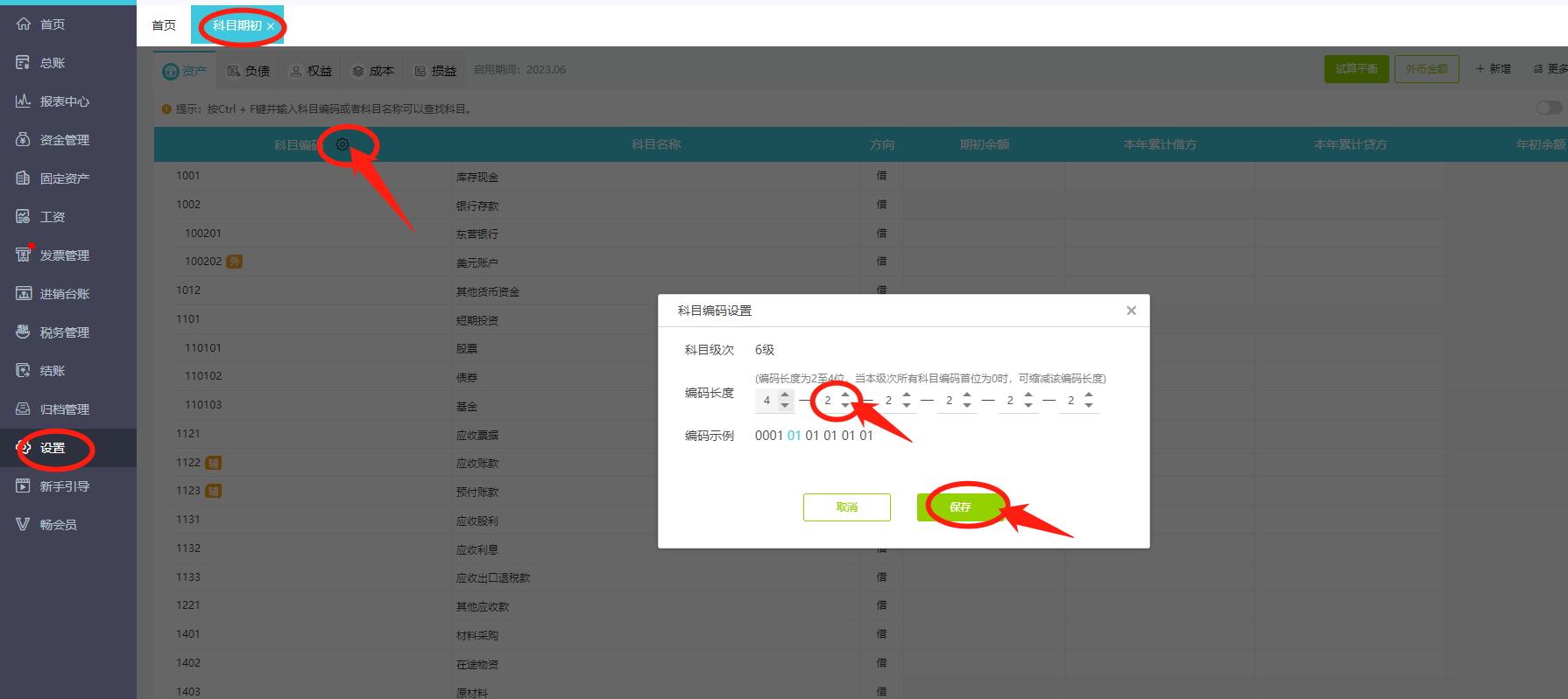 科目级次调整