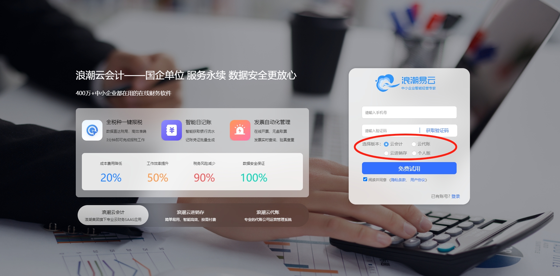 注册界面，选择产品
