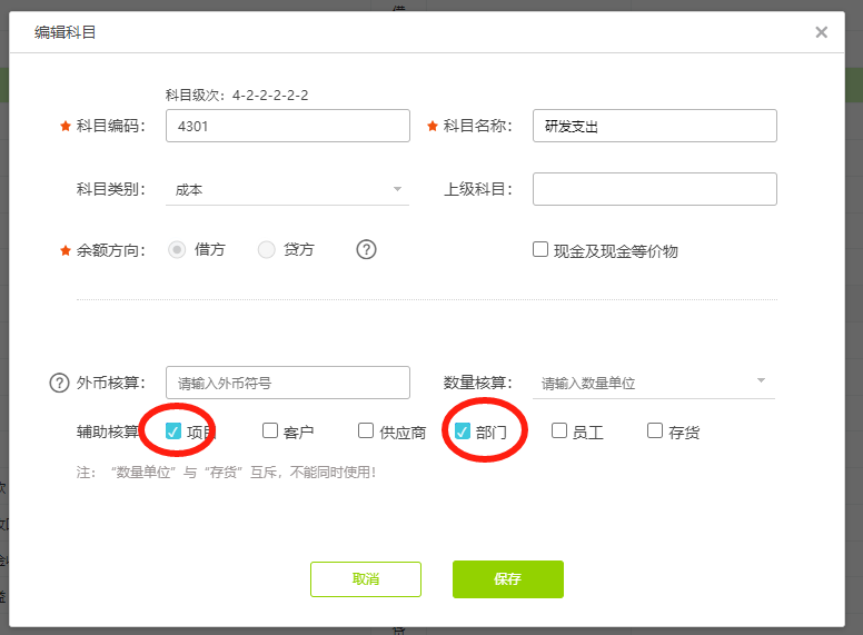 科目挂辅助.png